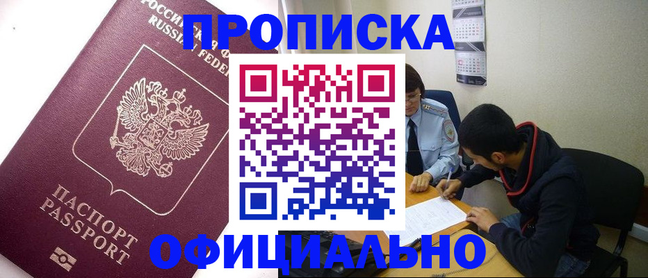 прописка для кредита в Дальнегорске