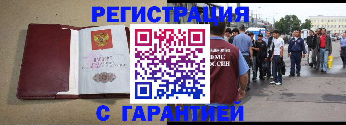 прописка законно в Дальнегорске